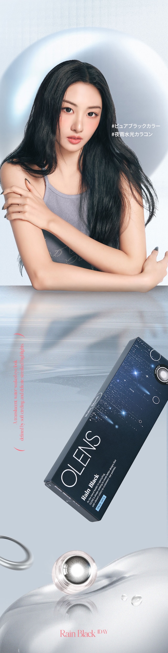 #ピュアブラックカラー #夜雨水光カラコン|度あり・度なし 10枚 オーレンズ レインワンデー ブラック DIA:14.2mm ワンデー カラコン カラーコンタクトレンズ