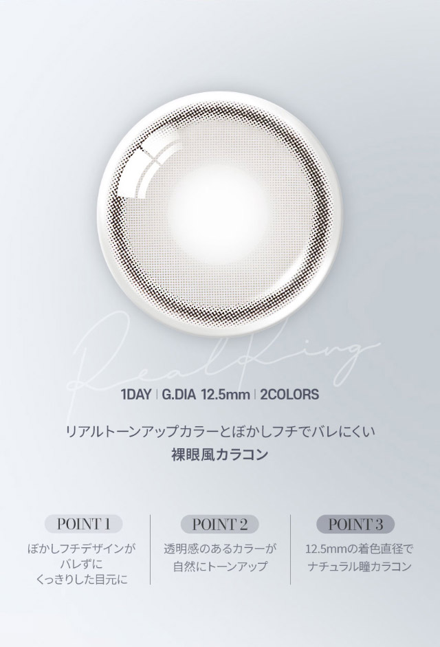 #リアルトーンアップ#裸眼風カラコン,GRAY,重なり合う透明感,生まれつき色素薄い系の瞳に|韓国カラコン オーレンズ リアルリングワンデー(OLENS Real Ring 1day)