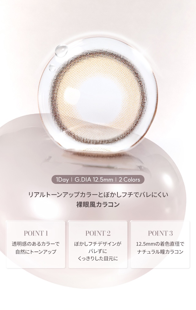 リアルトーンアップカラーとぼかしフチでバレにくい裸眼風カラコン POINT 1 透明感のあるカラーで自然にトーンアップ POINT 2 ぼかしフチデザインがバレずにくっきりした目元に POINT 3 12.5mmの着色直径でナチュラル瞳カラコン|度あり・度なし 10枚 オーレンズ リアルリングワンデー ブラウン DIA:14.2mm ワンデー カラコン カラーコンタクトレンズ