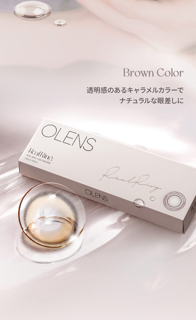 Brown Color 透明感のあるキャラメルカラーでナチュラルな眼差しに|度あり・度なし 10枚 オーレンズ リアルリングワンデー ブラウン DIA:14.2mm ワンデー カラコン カラーコンタクトレンズ