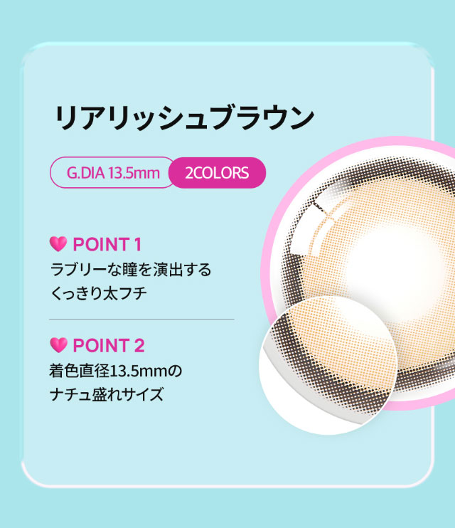 ラブリーな瞳を演出するくっきり太フチ,着色直径13.5mmのナチュ盛れサイズ,オーレンズ リアリッシュワンデー|韓国カラコン オーレンズ リアリッシュワンデー(OLENS Realish 1day)は瞳にリアルな輝きをプラスしてくれるナチュラル盛れカラコン