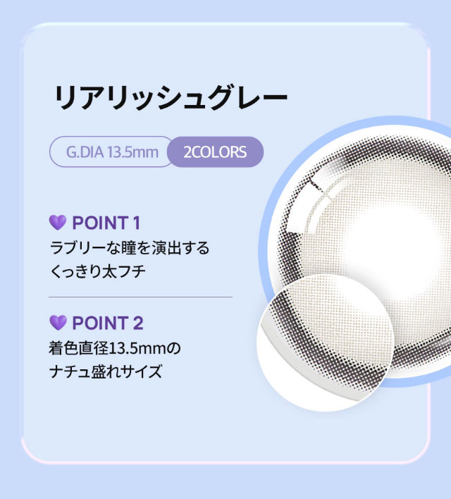 ラブリーな瞳を演出するくっきり太フチ,着色直径13.5mmのナチュ盛れサイズ,オーレンズ リアリッシュワンデー|韓国カラコン オーレンズ リアリッシュワンデー(OLENS Realish 1day)は瞳にリアルな輝きをプラスしてくれるナチュラル盛れカラコン