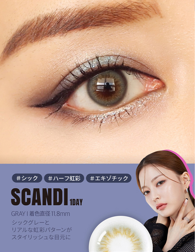 韓国カラコン オーレンズ スカンディワンデー グレーの装用画像