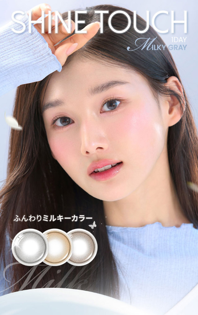 オーレンズ シャインタッチワンデー ふんわりミルキーカラー|韓国カラコン オーレンズ オーレンズシャインタッチワンデー(OLENS Shine Touch 1day)はふんわりミルキーカラーとくっきり極細フチで儚い瞳になれるワンデーカラコン