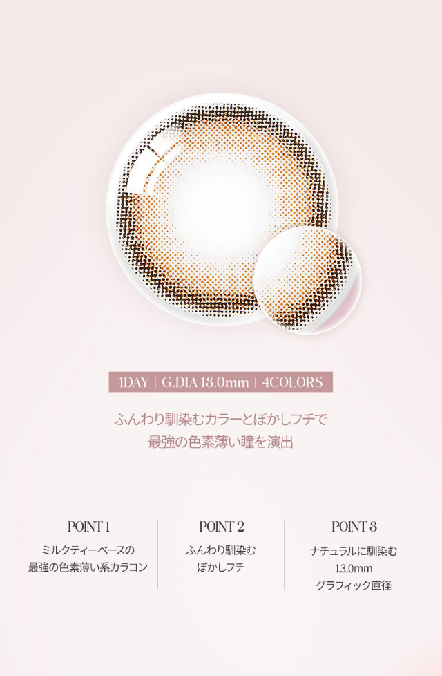 オーレンズビビリンクワンデー ブラウン|韓国大人気カラコン『オーレンズ ビビリングワンデー(OLENS ViVi Ring 1day)』