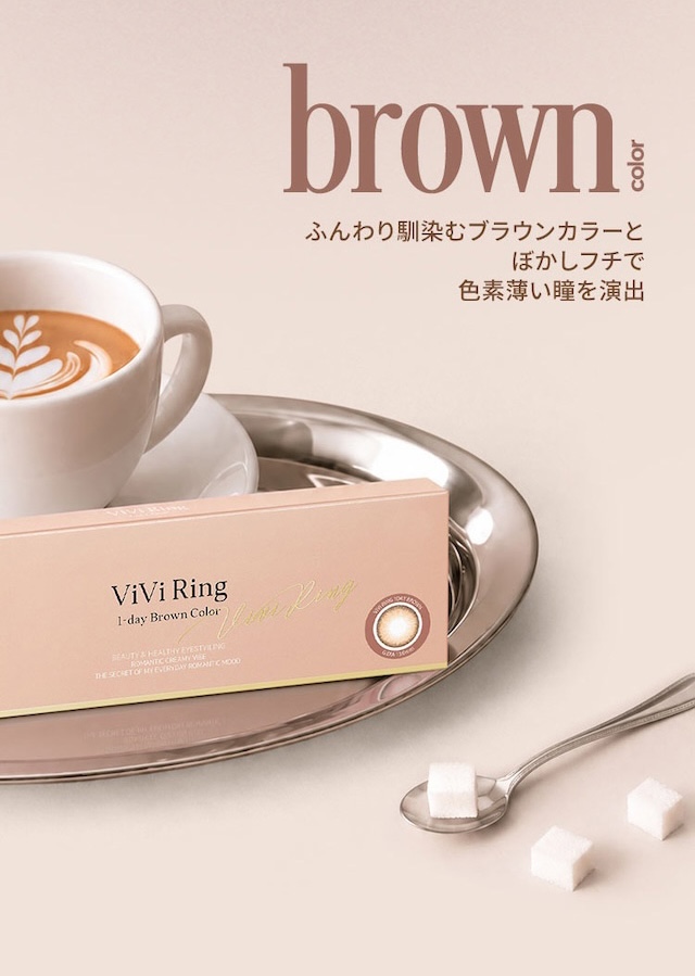 brown color ふんわり馴染むブラウンカラーとぼかしフチで色素薄い瞳を演出|度あり・度なし 10枚 オーレンズ ビビリングワンデー ブラウン DIA:14.2mm ワンデー カラコン カラーコンタクトレンズ