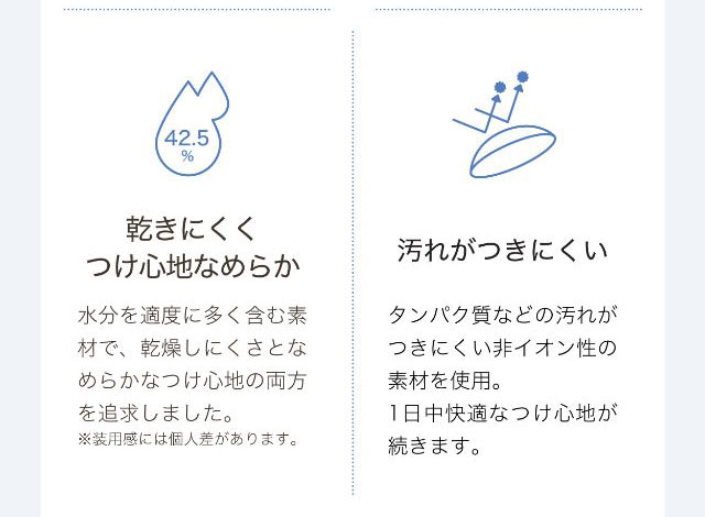 乾きにくくつけ心地なめらか,汚れがつきにくい|ワンデーアイレリアル/UVトーリック/乱視用/小松菜奈さんイメージモデル