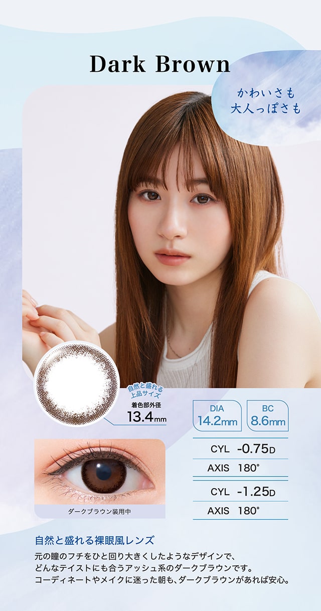 乱視用カラコン ワンデーアイレリアルUVトーリック