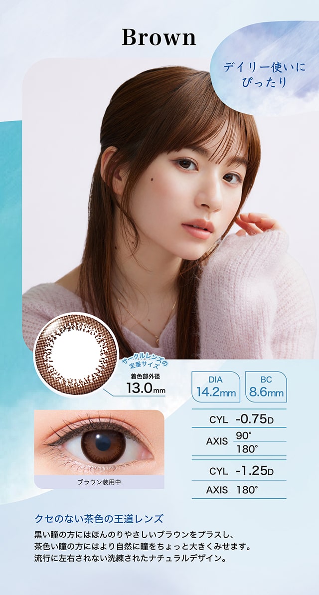 乱視用カラコン ワンデーアイレリアルUVトーリック