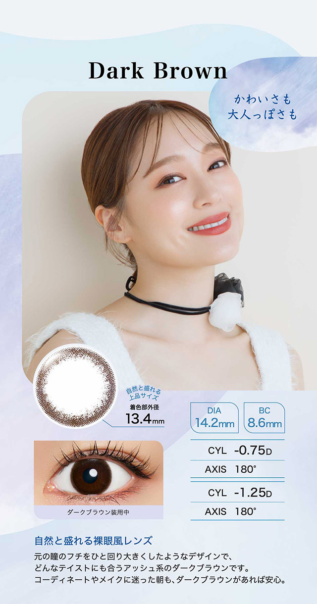 乱視用カラコン ワンデーアイレリアルUVトーリック