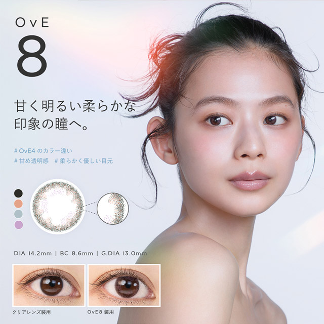 OvE(オヴィ)OvE8レンズの特徴|DIA14.2mm,BC8.6mm,着色外径13.0mm,甘く明るい柔らかな印象の瞳へ。キャッチライトレンズ内人気No.1であるOvE4のカラー違い。コーラルピンクで甘く明るい柔らかな印象の瞳へ。絶妙なフチ感で瞳のバランスを整えてくれるレンズ。|色から光へ ワンデーコンタクトレンズ キャッチライトレンズ 1箱10枚入り「オヴィ(OvE)」