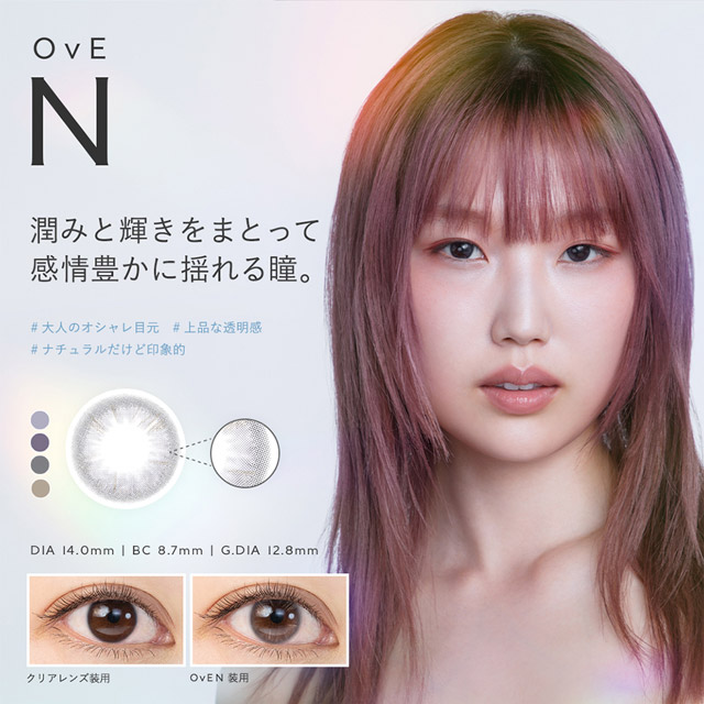 OvE(オヴィ)OvENレンズの特徴