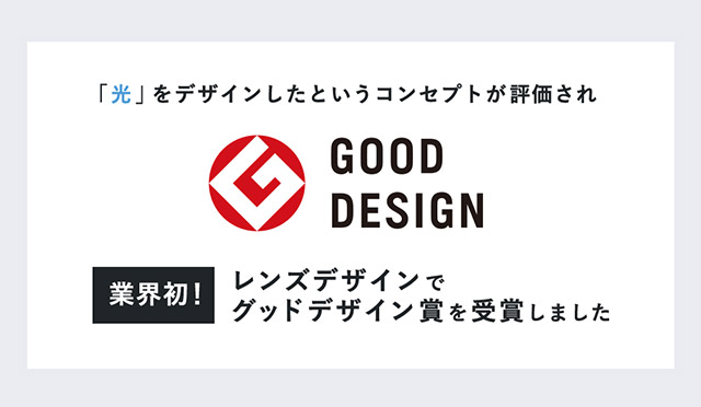 光をデザインしたというコンセプトが評価され、レンズデザインで業界初のグッドデザイン賞を受賞しました。|色から光へ ワンデーコンタクトレンズ キャッチライトレンズ 1箱10枚入り「オヴィ(OvE)」