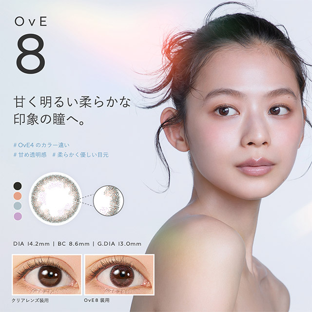OvE(オヴィ)OvE8レンズの特徴|DIA14.2mm,BC8.6mm,着色外径13.0mm,甘く明るい柔らかな印象の瞳へ。キャッチライトレンズ内人気No.1であるOvE4のカラー違い。コーラルピンクで甘く明るい柔らかな印象の瞳へ。絶妙なフチ感で瞳のバランスを整えてくれるレンズ。|色から光へ ワンデーコンタクトレンズ キャッチライトレンズ 1箱10枚入り「オヴィ(OvE)」