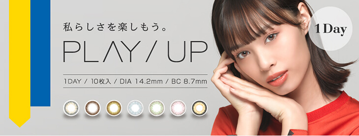 プレイアップワンデーはDIA14.2mm、BC8.7mm、1箱10枚入、全7カラーのワンデーカラコン