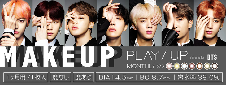 BTSカラコンプレイアップ登場
