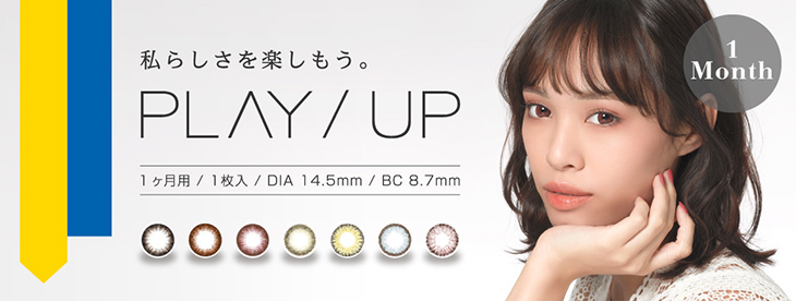 私らしさを楽しもう。プレイアップはDIA14.5mm、BC8.7mm、1箱1枚入りのマンスリーカラコン