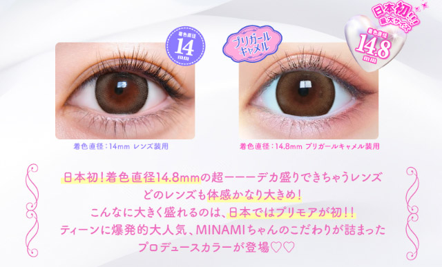 日本初!着色直径14.8mmの超デカ盛りできちゃうレンズ,どのレンズも体感かなり大きめ!こんなに大きく盛れるのは日本ではプリモアが初!!ティーンに爆発的大人気MINAMIちゃんのこだわりが詰まったプロデュースカラーが登場♡♡|大人気インフルエンサーMINAMIちゃんイメージモデル,日本認証レンズ最大級のDIA15mmのワンデーカラコンプリモア(PRIMORE),1dayカラコン,10枚入り,ワンデー,DIA15.0mm,BC8.7mm,度あり,度なし,