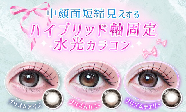 中顔面短縮見えする ハイブリッド軸固定 水光カラコン|度あり・度なし 10枚 プリモア1day DIA:15.0mm ワンデー カラコン カラーコンタクトレンズ