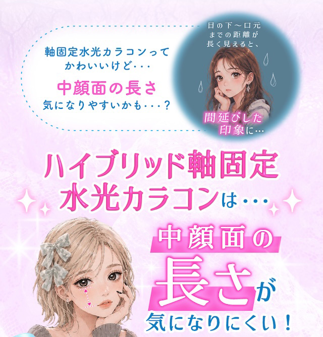 軸固定水光カラコンってかわいいけど… 中顔面の長さになりやすいかも…? ハイブリッド軸固定水光カラコンは… 中顔面の長さが気になりにくい|度あり・度なし 10枚 プリモア1day DIA:15.0mm ワンデー カラコン カラーコンタクトレンズ