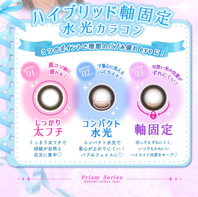 ハイブリッド軸固定 水光カラコン 3つのポイントで理想のバブみ盛れeyeに! point01. 黒コン級に盛れる! しっかり太フチ point02. 下重心に見えるハイライト! コンパクト水光 point03. 可愛い光の位置がずれにくい! 軸固定|度あり・度なし 10枚 プリモア1day DIA:15.0mm ワンデー カラコン カラーコンタクトレンズ