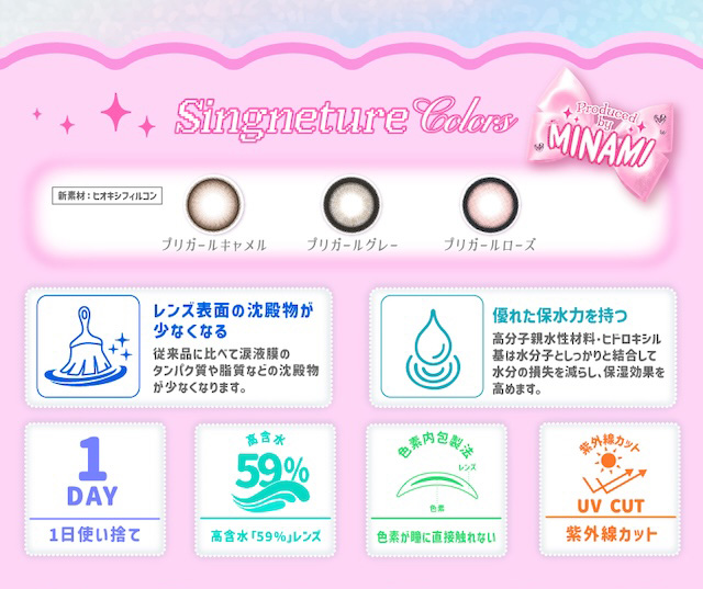 Singneture Colors Produced by MINAMI 新素材:ヒオキシフィルコン (プリガールキャメル / プリガールグレー / プリガールローズ) / レンズ表面の沈殿物が少なくなる / 優れた保水力を持つ / 1日使い捨て / 高含水59%レンズ / 色素が瞳に直接触れない色素内包製法 / 紫外線カット|度あり・度なし 10枚 プリモア1day DIA:15.0mm ワンデー カラコン カラーコンタクトレンズ