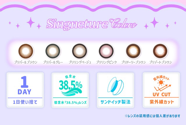 Singneture Colors (プリパールブラウン / プリパールグレー / プリリングベージュ / プリリングピンク / プリドーリーブラウン / プリデートブラウン) / 1日使い捨て / 低含水38.5%レンズ / サンドイッチ製法 / 紫外線カット|度あり・度なし 10枚 プリモア1day DIA:15.0mm ワンデー カラコン カラーコンタクトレンズ