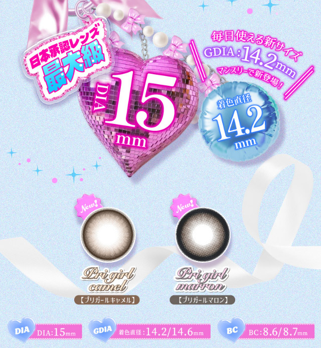 日本承認レンズ最大級のDIA15mm,毎日使える新サイズGDIA14.2mmがマンスリーで新登場|アイドル級に盛れる!大人気インフルエンサーMINAMIちゃんイメージモデルのプリモアに待望のマンスリーが登場!日本承認レンズ最大級のDIA15mmプリモアマンスリー(PRIMORE Monthly)