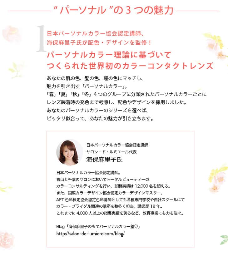 プロのビューティーカラーリスト監修カラーコンタクトレンズ