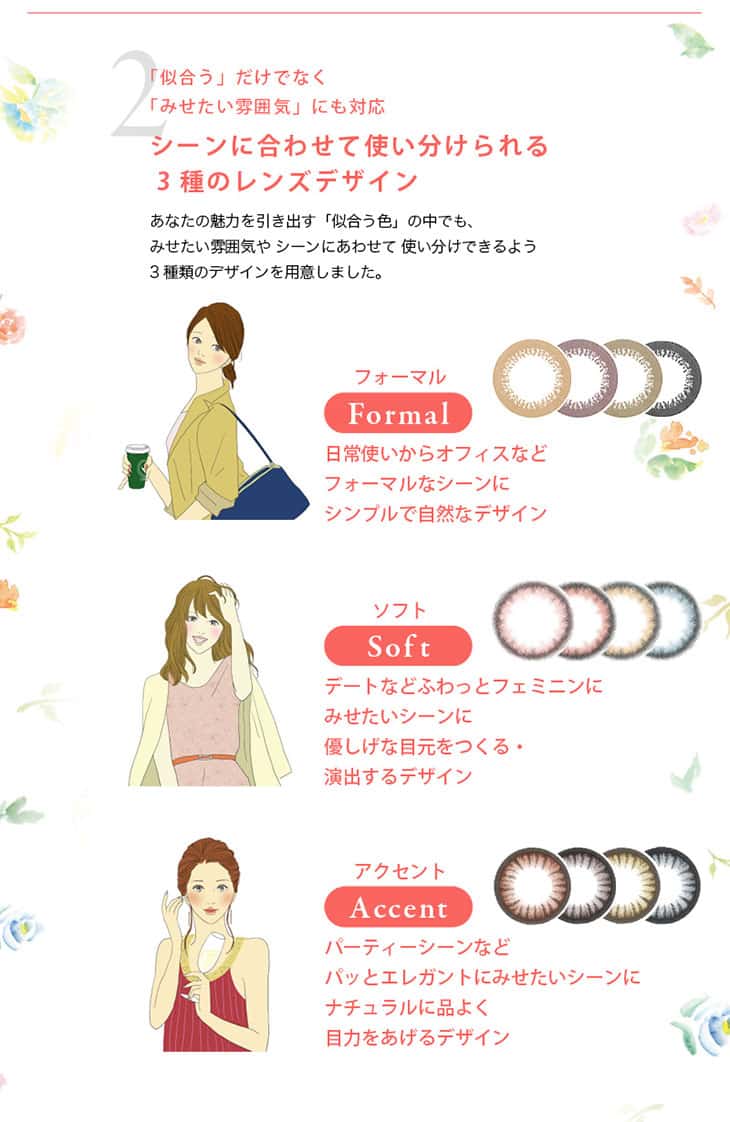 プロのビューティーカラーリスト監修カラーコンタクトレンズ