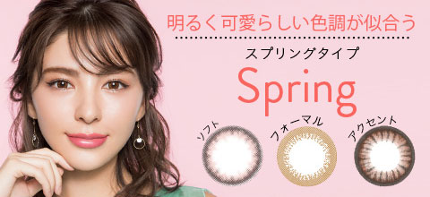 カラコン ヴィーナスアイズ venus eyes パーソナル personal スプリングタイプ