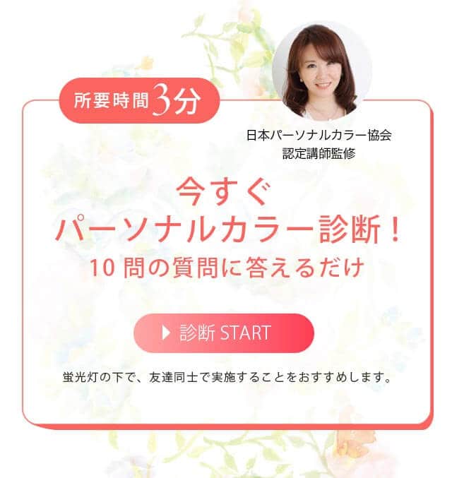 カラコン パーソナル バイ ヴィーナスアイズ(PERSONAL by VenusEyes) パーソナルカラー診断
