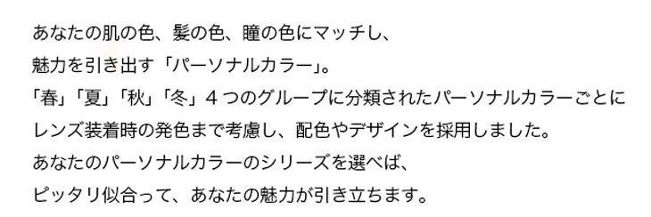 プロのビューティーカラーリスト監修カラーコンタクトレンズ