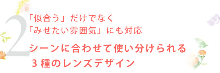 プロのビューティーカラーリスト監修カラーコンタクトレンズ