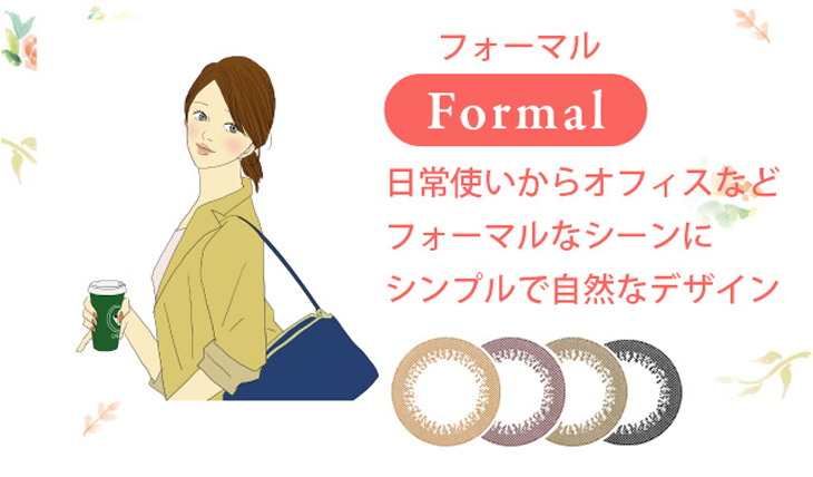 プロのビューティーカラーリスト監修カラーコンタクトレンズ