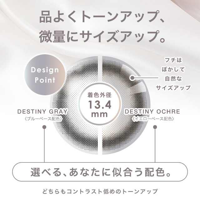 品よくトーンアップ、微量にサイズアップ。|美しさのその先へ ピエナージュ(PienAge)ワンデーカラコン UVカット モイスト成分