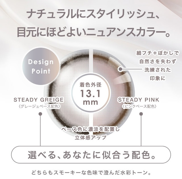 ナチュラルにスタイリッシュ,目元にほどよいニュアンスカラー。|美しさのその先へ ピエナージュ(PienAge)ワンデーカラコン UVカット モイスト成分