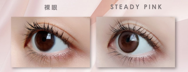 ステディピンク装用写真|美しさのその先へ ピエナージュ(PienAge)ワンデーカラコン UVカット モイスト成分