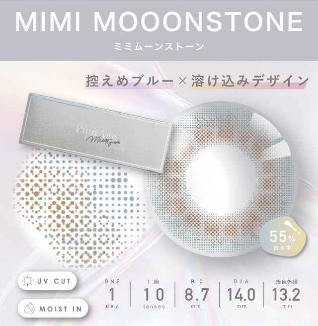 控えめブルー×溶け込みデザイン,ミミムーンストーン|美しさのその先へ ピエナージュ(PienAge)ワンデーカラコン UVカット モイスト成分