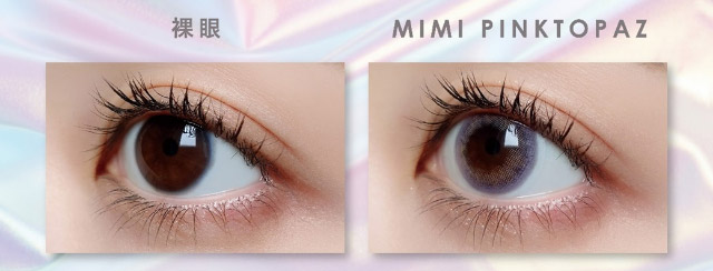ミミピンクトパーズ装用写真|美しさのその先へ ピエナージュ(PienAge)ワンデーカラコン UVカット モイスト成分