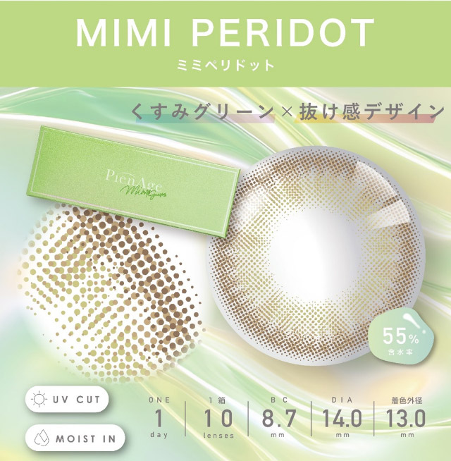 くすみグリーン×抜け感デザイン,ミミペリドット|美しさのその先へ ピエナージュ(PienAge)ワンデーカラコン UVカット モイスト成分