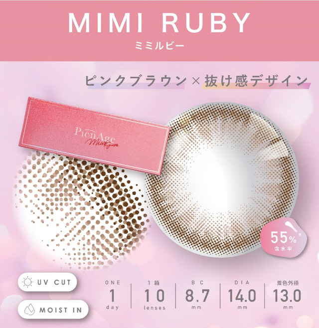ピンクブラウン×抜け感デザイン,ミミルビー|美しさのその先へ ピエナージュ(PienAge)ワンデーカラコン UVカット モイスト成分