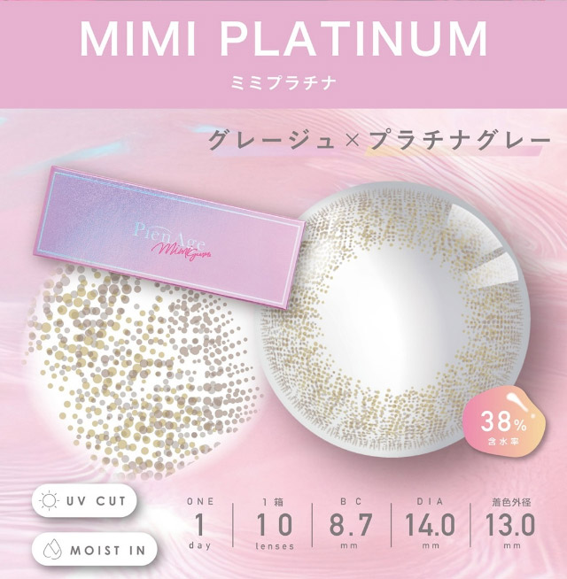 グレージュ×プラチナグレー,ミミプラチナ|美しさのその先へ ピエナージュ(PienAge)ワンデーカラコン UVカット モイスト成分