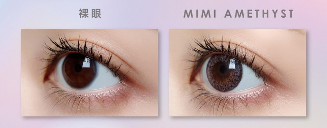 ミミアメジスト装用写真|美しさのその先へ ピエナージュ(PienAge)ワンデーカラコン UVカット モイスト成分