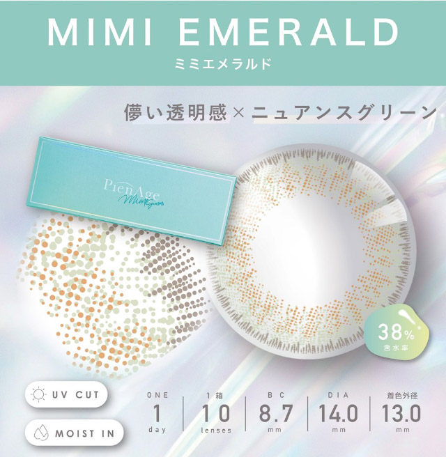 儚い透明感×ニュアンスグリーン,ミミエメラルド|美しさのその先へ ピエナージュ(PienAge)ワンデーカラコン UVカット モイスト成分