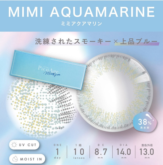洗練されたスモーキー×上品ブルー,ミミアクアマリン|美しさのその先へ ピエナージュ(PienAge)ワンデーカラコン UVカット モイスト成分