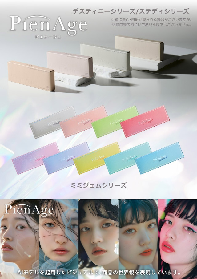 ピエナージュ|美しさのその先へ ピエナージュ(PienAge)ワンデーカラコン UVカット モイスト成分