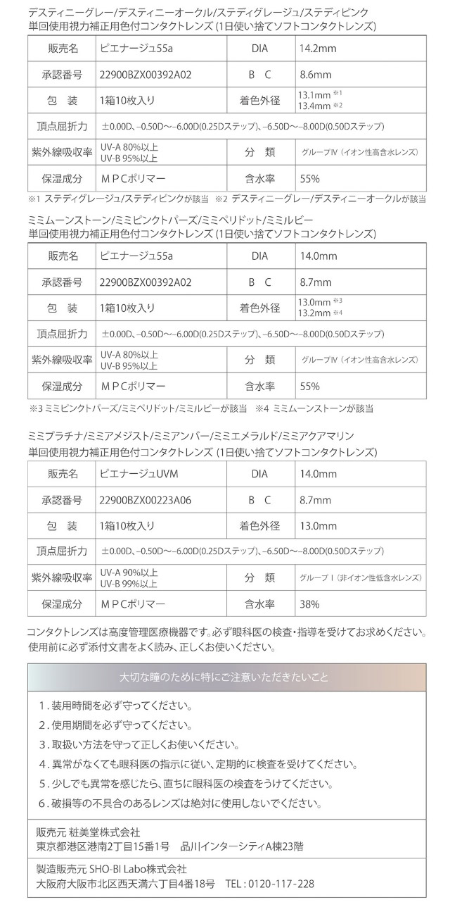 ピエナージュのスペック詳細|美しさのその先へ ピエナージュ(PienAge)ワンデーカラコン UVカット モイスト成分