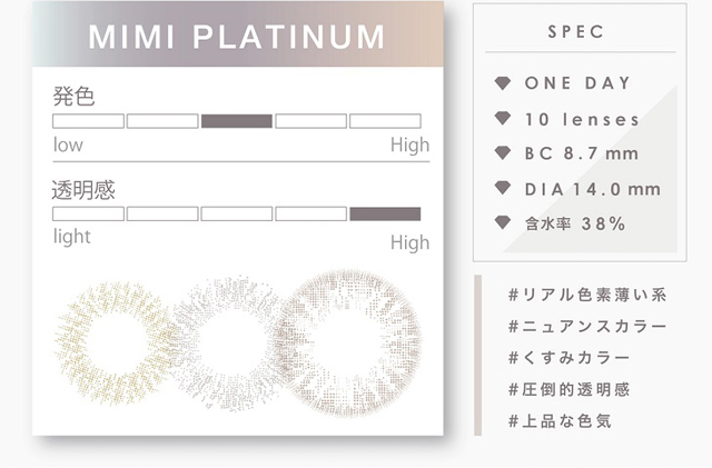 【ピエナージュ ミミジェム】ミミプラチナ 着色直径13.0mm DIA14.0mm ベースカーブ(BC)8.7mm