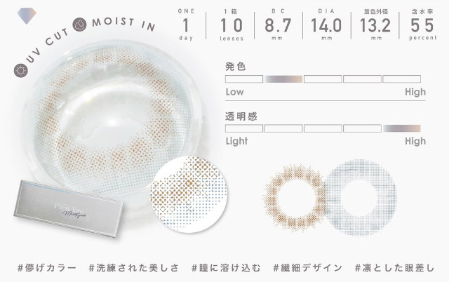 ミミムーンストーンの特徴,儚げカラー,洗練された美しさ,瞳に溶け込む,繊細デザイン,凛とした眼差し|ピエナージュミミジェム,ワンデーカラコン,10枚入り,1day,DIA14.0mm,BC8.7mm,度あり,度なし,UVカット,モイストイン